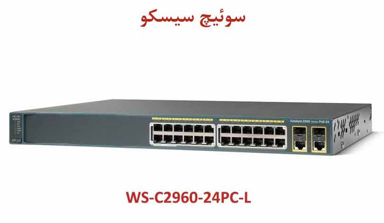 سوئیچ ۲۴ پورت POE سیسکو WS-C2960-24PC-L