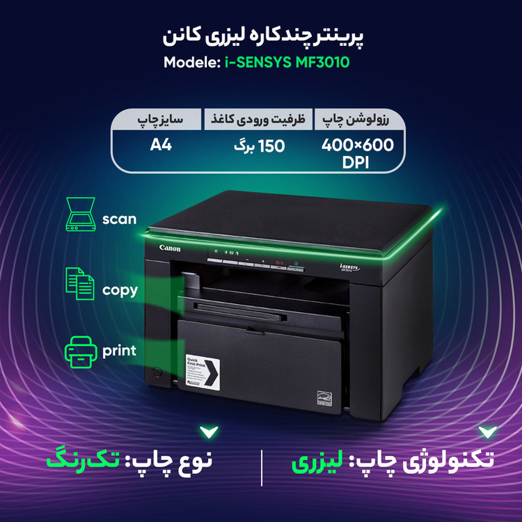 پرینتر چندکاره لیزری کانن MF3010