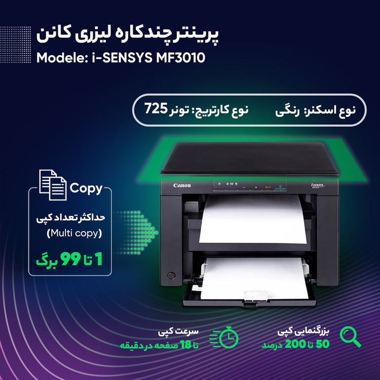 پرینتر چندکاره لیزری کانن